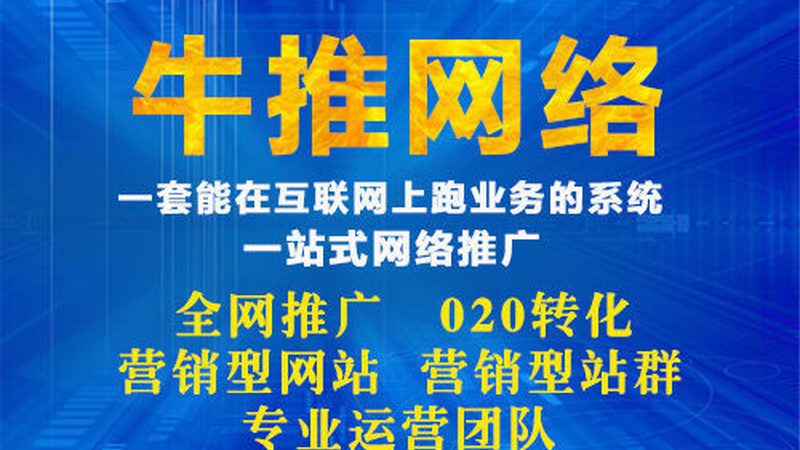 揭秘成都网站推广公司排名背后的真相